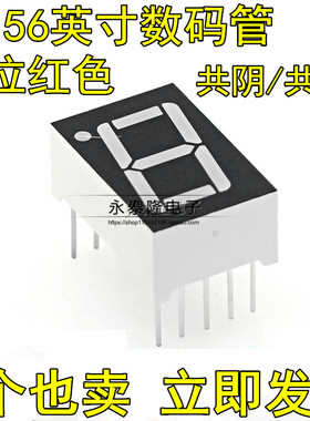 LD-5161AS AH数码管0.56英寸 红色 共阴共阳 5611BS 1位 7段10脚