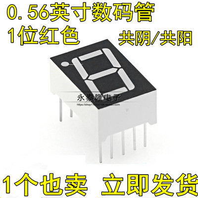 LD-5161AS AH数码管0.56英寸 红色 共阴共阳 5611BS 1位 7段10脚