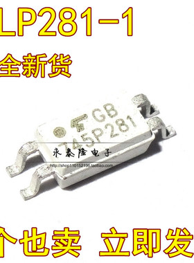 贴片 TLP281-1GB P281GB TLP281-1 SOP-4 光电耦合 全新原装