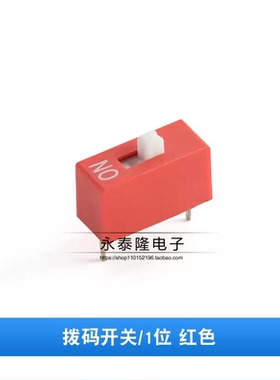 (红色）DS-01 一位 拨码开关 1位 2.54MM 编码开关 平拨开关 1P