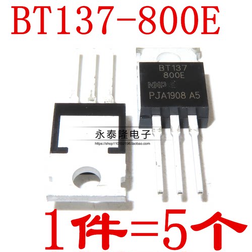 全新现货 BT137-800E TO-220直插 800V/8A/5W 双向可控硅（5个）