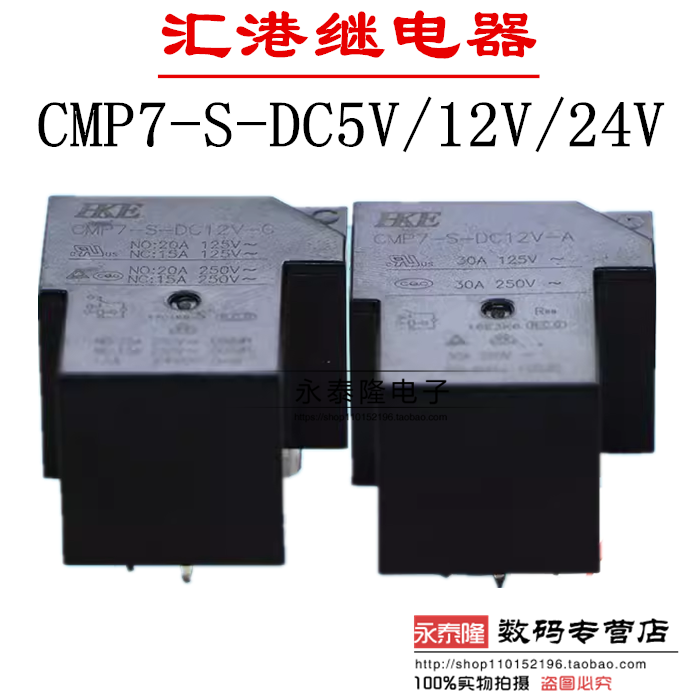 CMP7-S- DC5V DC12V DC24V -A-R -C-R T90 30A HKE 汇港继电器