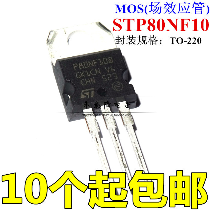 STP80NF10 80A 100V NPN TO220 P80NF10 电动车控制器MOS管