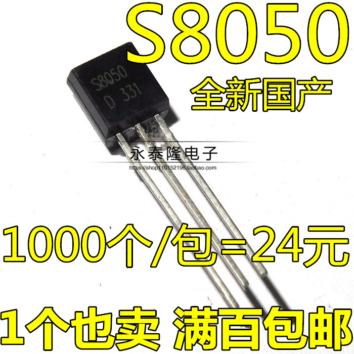 直插三极管 S8050 TO-92 40V NPN小功率晶体管 1000只=28元