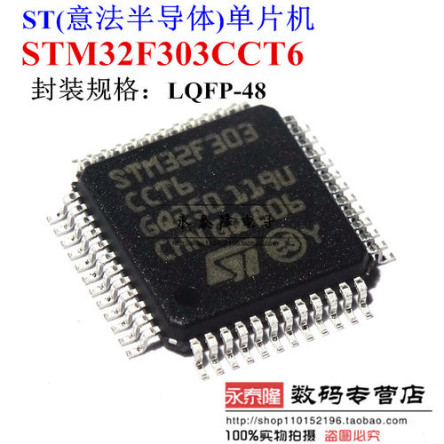原装正品STM32F303CCT6 LQFP-48 ARM Cortex-M4 32位微控制器-MCU