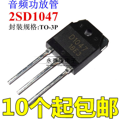 2SD1047 功率管NPN道 12A140V 全新现货 D1047 可以直接拍下