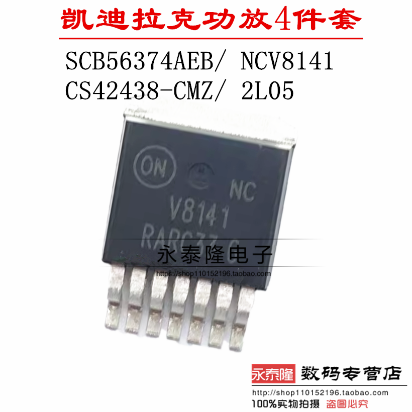 凯迪拉克功放4件套 SCB56374AEB NCV8141 2L05 CS42438-CMZ 马六