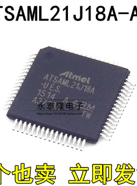 进口 ATSAML21J18A-AU TQFP64 ARM微控制器 ATSAML21J18A全新原装