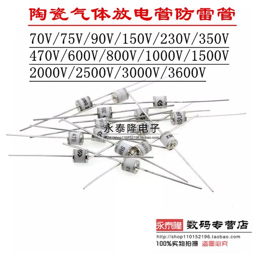 陶瓷气体放电管防雷管 2R/B5G/SX51-70/75/90/150/230/470X 5.5*6