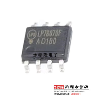 LPS正品 LP78070F LP78070FSPF 便携式锂电池小风扇IC 驱动芯片
