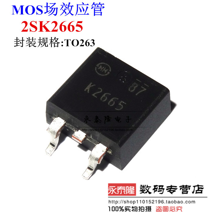 2SK2665 K2665 3A 900V 全新原装进口场效应管 TO-263