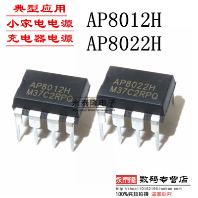 AP8012H AP8022H 直插DIP-8 电磁炉 电饭煲 开关电源管理芯片模块