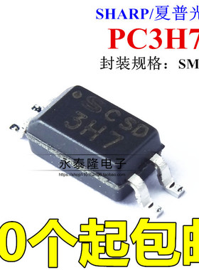 全新PC3H7CJ0000F PC3H7 丝印3H7 贴片SOP4 光电耦合器 原装正品