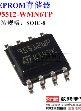 全新 EEPROM M95512-WMN6TP 95512WP SOP-8 512Kbit 高速SPI芯片
