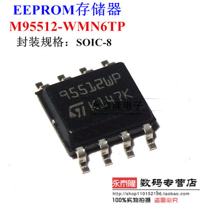 全新 EEPROM M95512-WMN6TP 95512WP SOP-8 512Kbit 高速SPI芯片