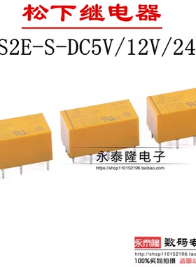 松下继电器DS2E-S-DC24V DS2E-DC12V DC5V 原装 AG232944 232444
