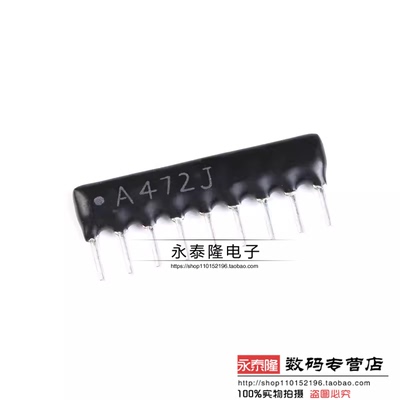 直插排阻 9P A09-472J 9脚排阻 4.7K 9A472G RP9 A472G