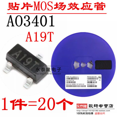 贴片 AO3401 A19T SOT-23 MOS管/三极管/场效应管 2.8A（20只）