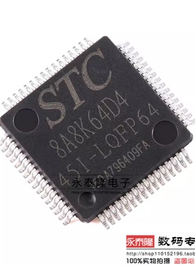 STC8A8K64D4-45I-LQFP64 升级版原装宏晶单片机 可代STC8F2K64S4