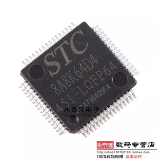 STC8A8K64D4-45I-LQFP64 升级版原装宏晶单片机 可代STC8F2K64S4