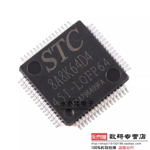 STC8A8K64D4-45I-LQFP64 升级版原装宏晶单片机 可代STC8F2K64S4