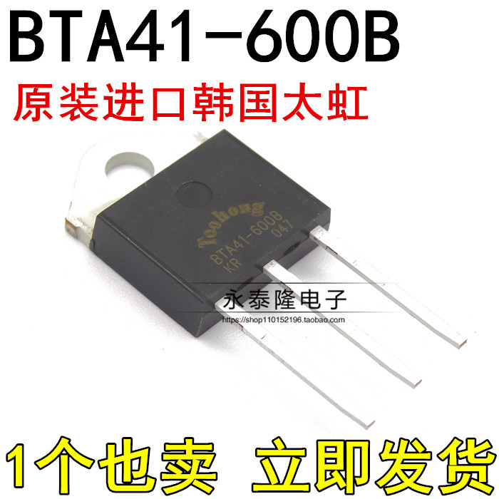 进口原装ST 太虹BTA41600B 双向可控硅BTA41-600B 41A 600V TO-3P