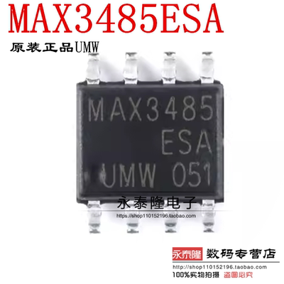 原装正品 UMW MAX3485ESA SOP-8 半双工RS485/RS422收发器芯片