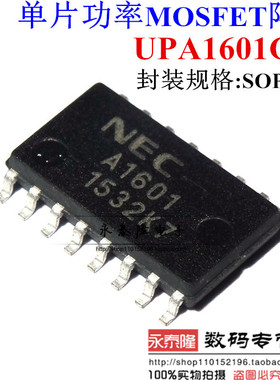 全新原装正品 UPA1601GS-E2 UPA1601 A1601 SOP16 NEC正品