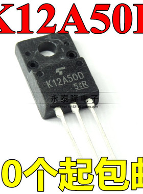 全新进口原装 TK12A50D K12A50D TO-220F 12A500V MOS场效应管