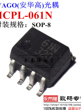 HCPL-061N 光耦隔离器 - 逻辑输出 丝印61N 贴片SOP8现货可直拍