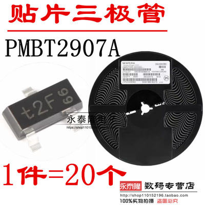 原装正品 PMBT2907A t2F SOT-23 -60V/-600mA 贴片三极管 20只