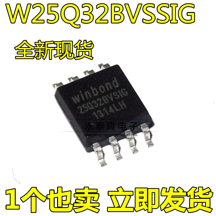 全新IC SOP8 W25Q32 W25Q32BVSIG W25Q32FVSIG BVSSIG FVSSIG