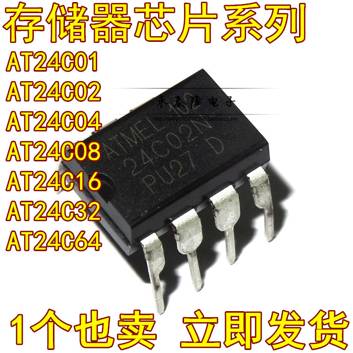 AT24C01/02/08/16/32/64 直插DIP-8 AT24C02N 存储芯片IC 国产