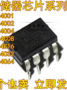AT24C01/02/08/16/32/64 直插DIP-8 AT24C02N 存储芯片IC 国产