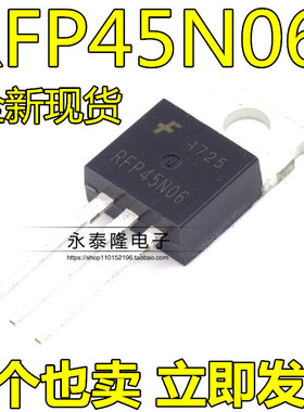 RFP45N06 MOS管45A 60V三极管NPN道原装正品