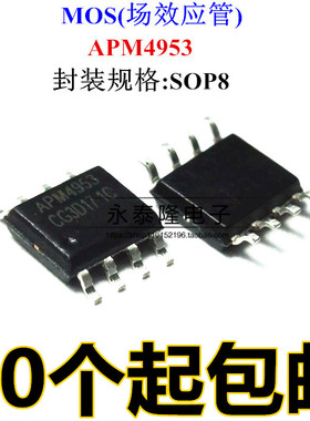 全新原装 APM4953 APM4953KC-TRLSOP-8 MOS场效应管贴片IC