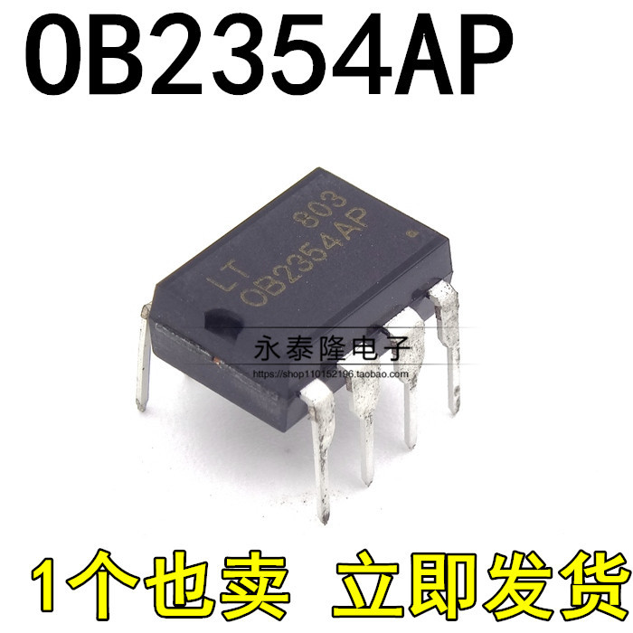 全新原装正品 OB2354AP 0B2354AP DIP8 液晶电源管理芯片IC
