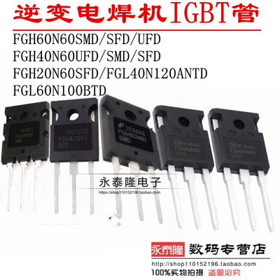 FGH60N60SMD/SFD/UFD 逆变电焊机IGB单管60A600V FGH40N60SFD现货