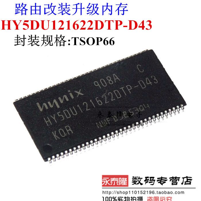 内存颗粒 HY5DU121622DTP-D43 DDR64M16位 路由改装升级内存 电子元器件市场 芯片 原图主图