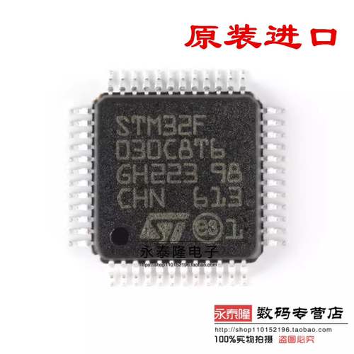 原装正品STM32F030C8T6 LQFP-48 ARM Cortex-M0 32位微控制器-MCU