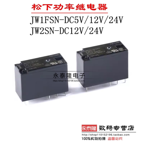 原装松下功率继电器JW2SN-DC24V DC12V JW1FSN 8脚/5A/250VAC G2R