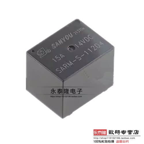 SARM-S-112D4 15A 12VDC汽车玩具童车用5脚 代理三友继电器 正品