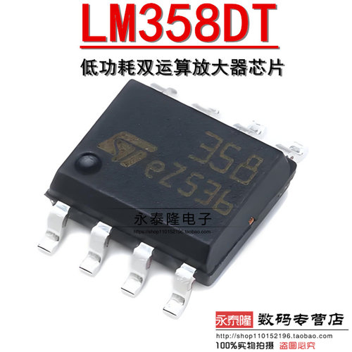全新原装ST LM358 LM358DT 358 贴片SOP8 低功耗双路运算放大器