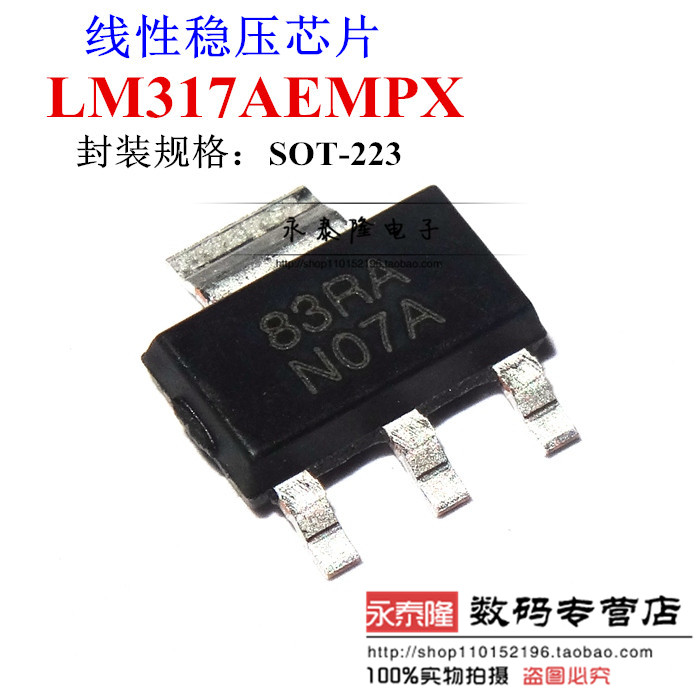 原装 LM317AEMP LM317AEMPX SOT223 丝印N07A 线性稳压器 IC芯片