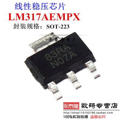 原装 LM317AEMP LM317AEMPX SOT223 丝印N07A 线性稳压器 IC芯片