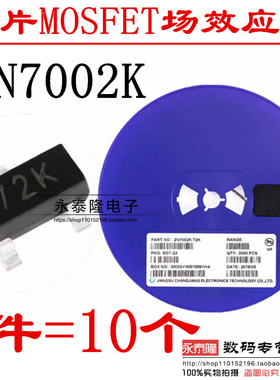 2N7002K 72K 贴片SOT-23 N沟道场效应/MOS管 0.34A 60V