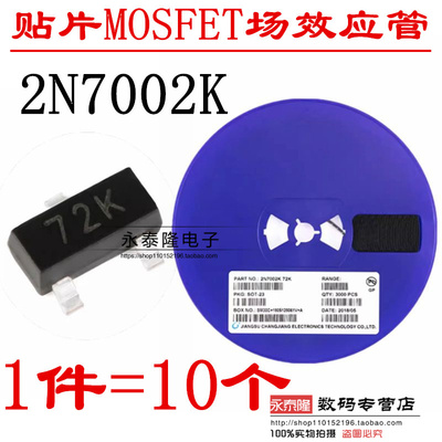 2N7002K 72K 贴片SOT-23 N沟道场效应/MOS管 0.34A 60V