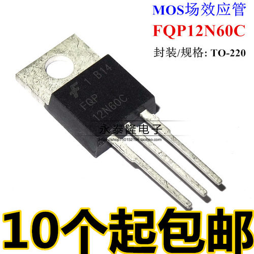 【铁头】 全新 FQP12N60C 场效应管12N60 NPN 12A600V 直插TO-220