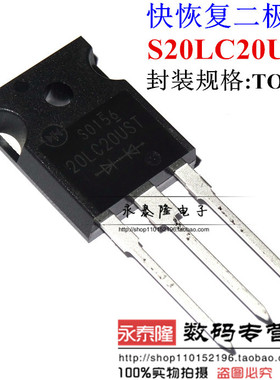 S20LC20UST 20LC20UST 20A 200V 快恢复二极管 TO-247 全新原装