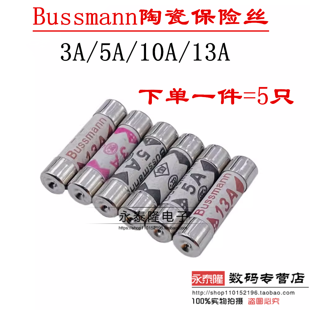 英式Bussmann BS1362 3A 5A 10A 13A 灌沙防暴 陶瓷保险丝管6x25